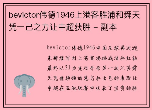 bevictor伟德1946上港客胜浦和舜天凭一己之力让中超获胜 - 副本