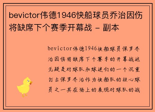 bevictor伟德1946快船球员乔治因伤将缺席下个赛季开幕战 - 副本