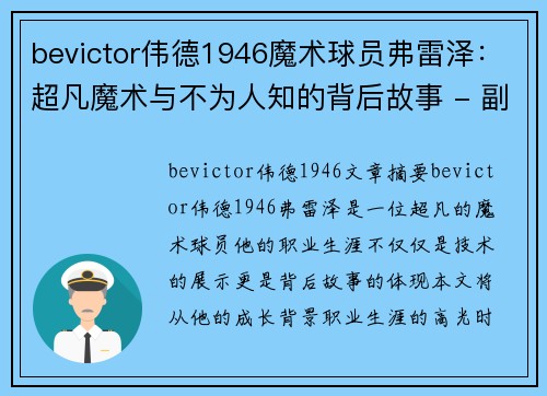 bevictor伟德1946魔术球员弗雷泽：超凡魔术与不为人知的背后故事 - 副本