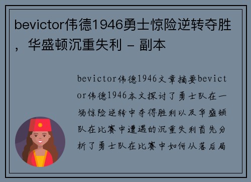 bevictor伟德1946勇士惊险逆转夺胜，华盛顿沉重失利 - 副本