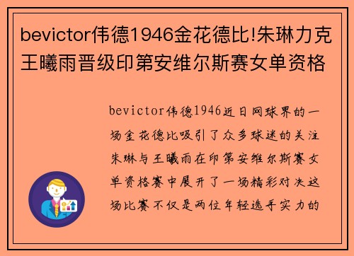 bevictor伟德1946金花德比!朱琳力克王曦雨晋级印第安维尔斯赛女单资格赛 - 副本