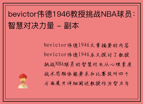 bevictor伟德1946教授挑战NBA球员：智慧对决力量 - 副本