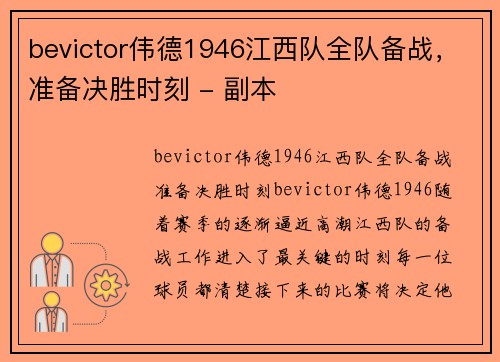 bevictor伟德1946江西队全队备战，准备决胜时刻 - 副本