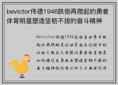 bevictor伟德1946跌倒再爬起的勇者体育明星塑造坚韧不拔的奋斗精神